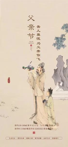 感恩父亲节海报父爱如山超市展板广告