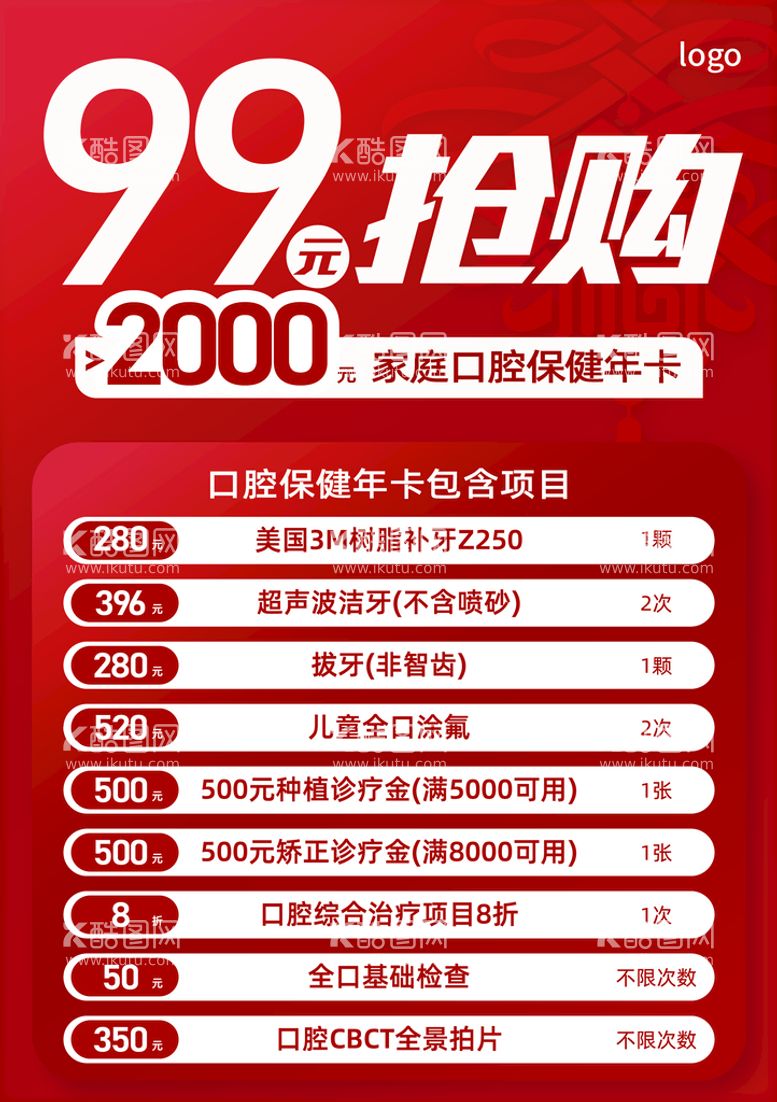 编号：76091209280037364839【酷图网】源文件下载-99元口腔保健年卡-A5台卡