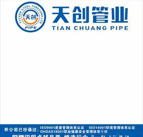 天创管业