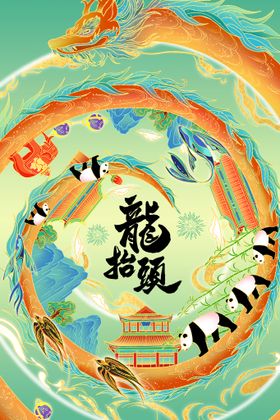 龙抬头素材活动节日海报