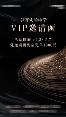 邀请函活动设计海报海报图学校