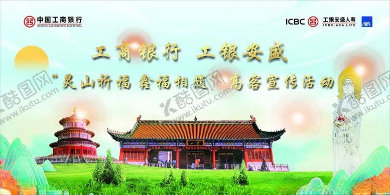 编号：74893002192207317426【酷图网】源文件下载-工行海报