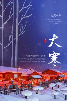 大寒