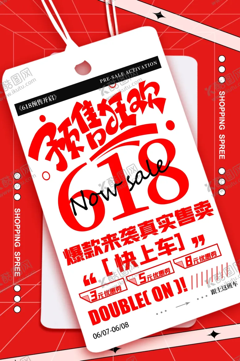 编号：41926807010906165123【酷图网】源文件下载-618海报