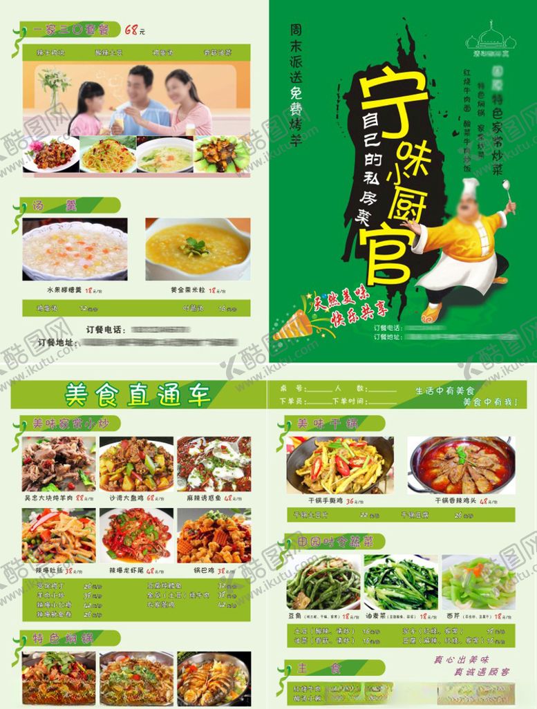 编号：63848810201314056283【酷图网】源文件下载-餐厅对折