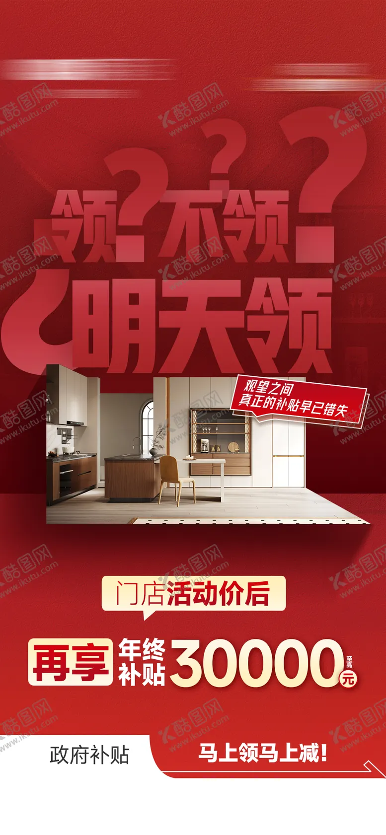 编号：39868206231432019452【酷图网】源文件下载-国补创意海报