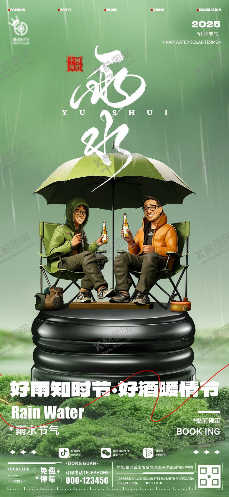 编号：21949802162219322059【酷图网】源文件下载-酒吧雨水海报