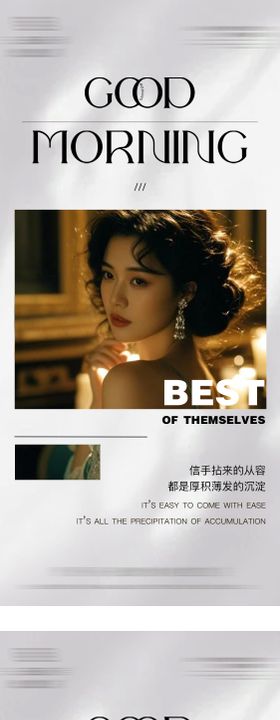 早安图励志医美海报