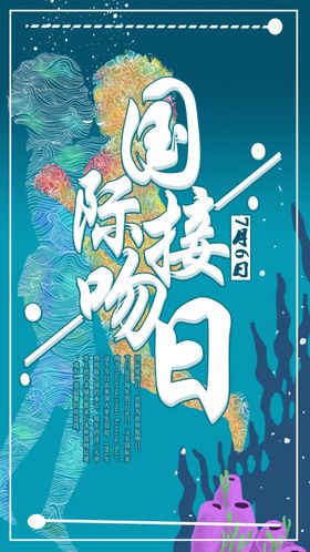 国际接吻日