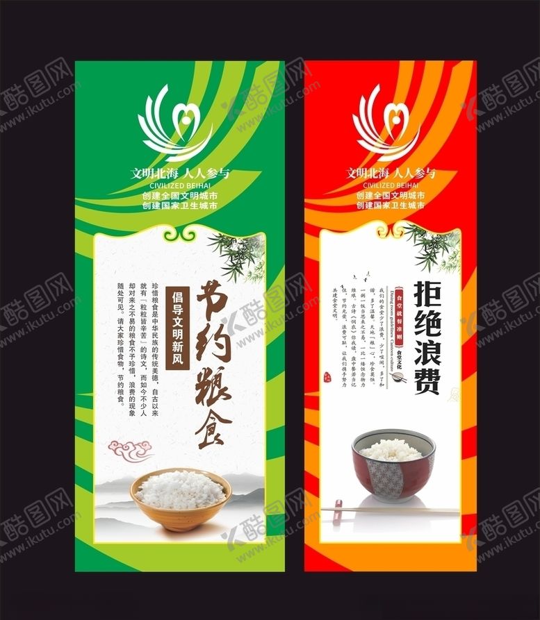 编号：63577806250447461659【酷图网】源文件下载-节约粮食拒绝浪费