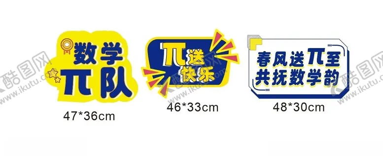 编号：44378012101232567143【酷图网】源文件下载-异形kt板
