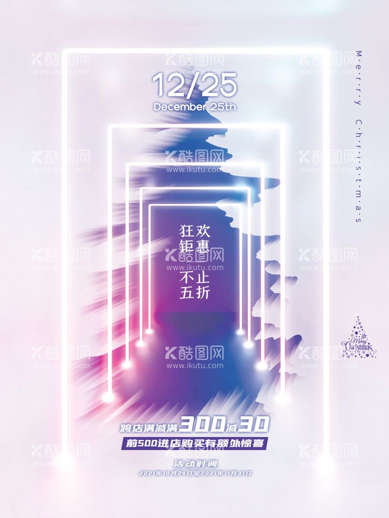 编号：27051411160900251849【酷图网】源文件下载-创意圣诞节促销海报