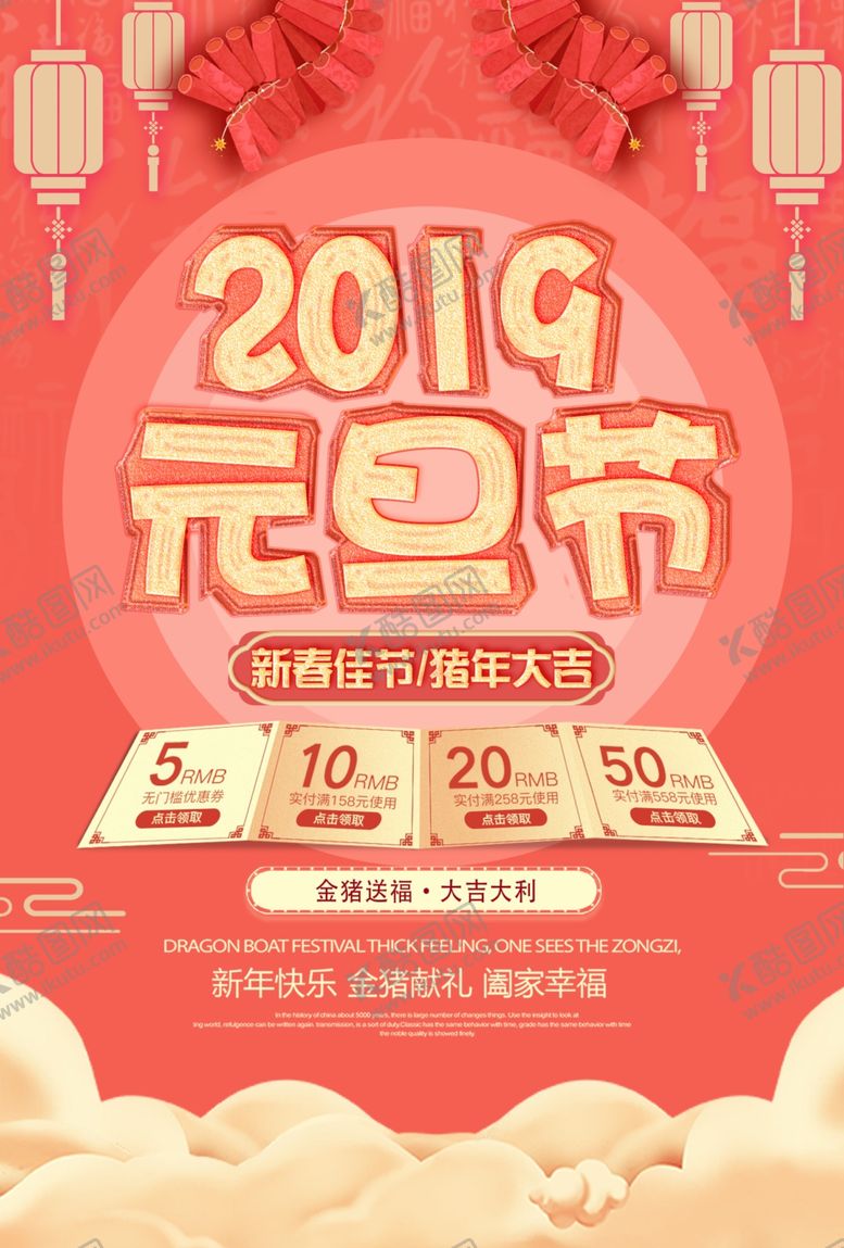 编号：82937110051330369811【酷图网】源文件下载-元旦节