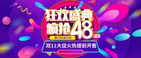 双11双12购物节淘宝天猫年终钜惠生活日用品