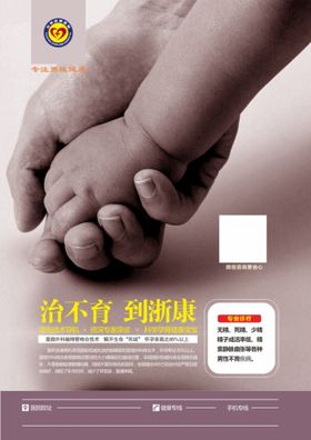 男性不育 男科广告 创意男科