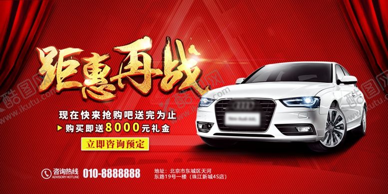 编号：43359409181427207519【酷图网】源文件下载-汽车促销展板