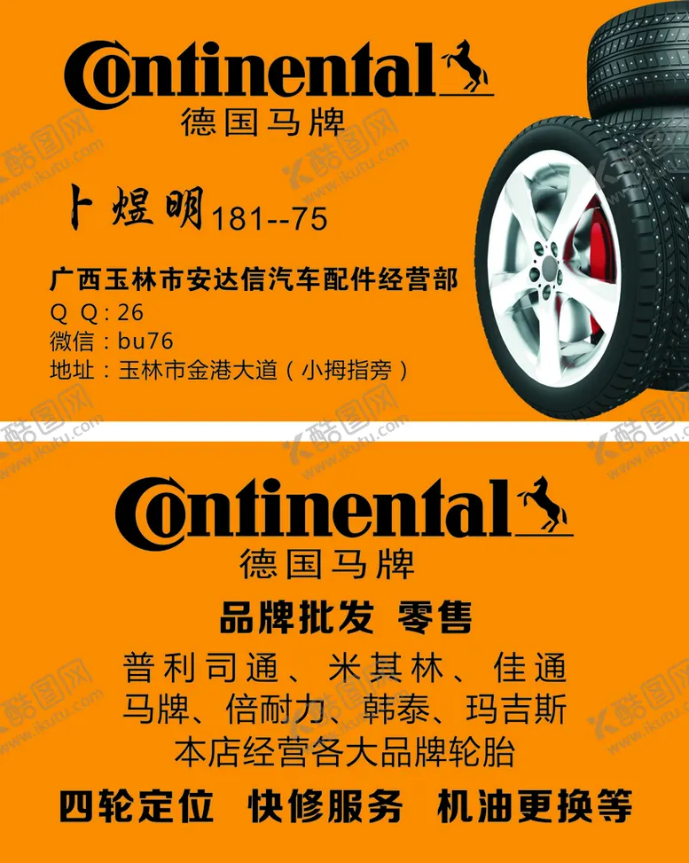 编号：47362610171001212531【酷图网】源文件下载-马牌轮胎