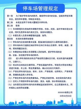 直升机停机坪安全管理规定