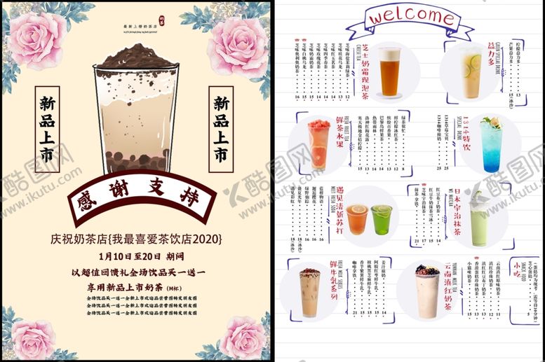 编号：60639507010102541106【酷图网】源文件下载-奶茶海报