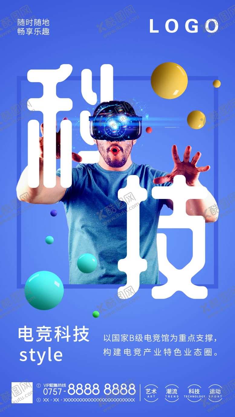 编号：32180909240946265063【酷图网】源文件下载-地产房地产电竞科技宣传海报