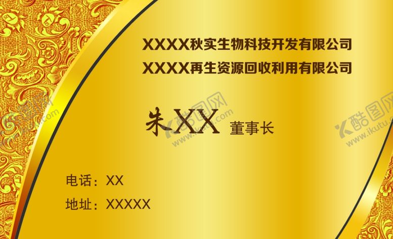 编号：71995912081205121814【酷图网】源文件下载-金黄色名片
