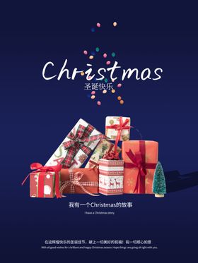 圣诞礼品海报