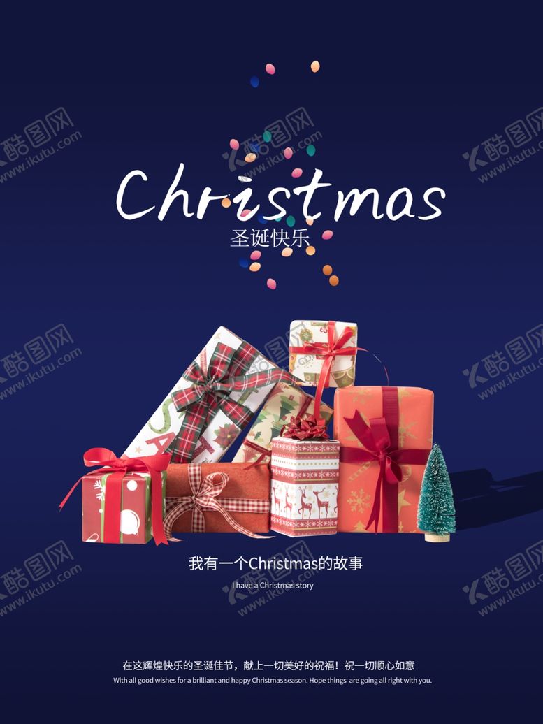 编号：92207805130550009427【酷图网】源文件下载-圣诞礼品海报
