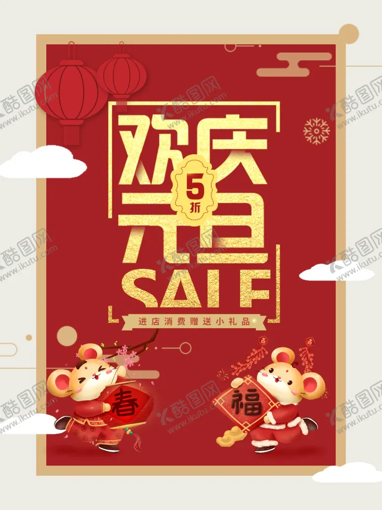 编号：36541609291033498723【酷图网】源文件下载-欢庆元旦