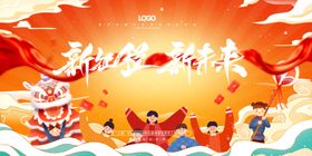 年会海报启航公司议展板背景