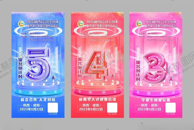 编号：82825812192327342944【酷图网】源文件下载-倒计时