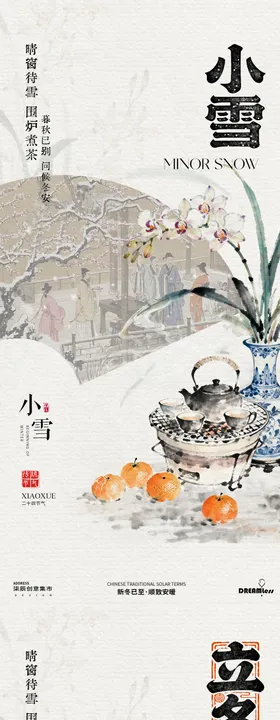 立冬小雪围炉煮茶插画海报