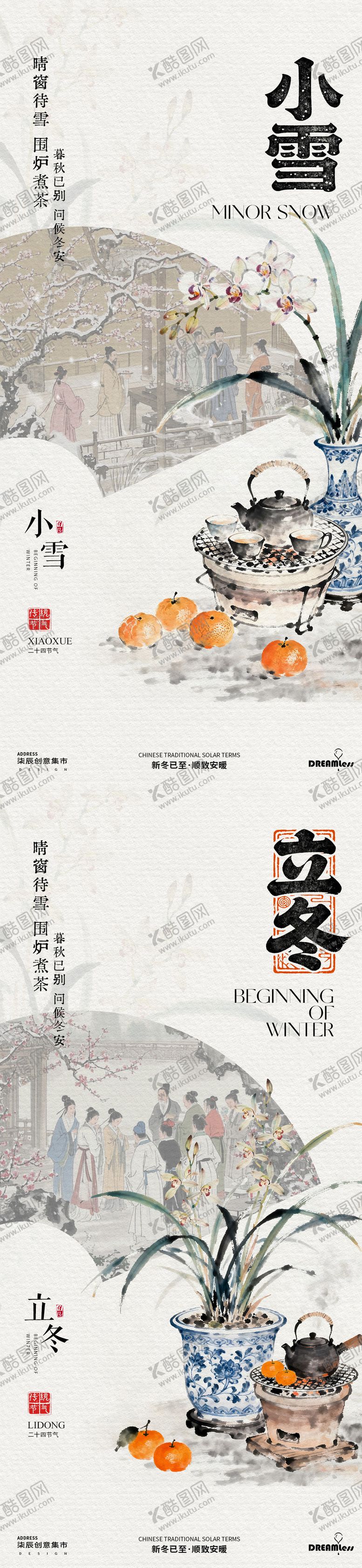 编号：85944911020236528243【酷图网】源文件下载-立冬小雪围炉煮茶插画海报