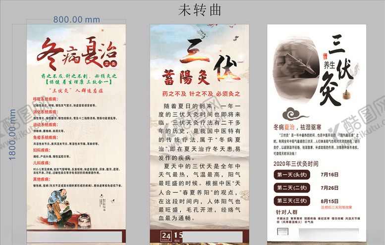 编号：88085809192254527015【酷图网】源文件下载-三伏