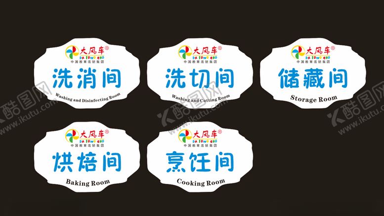 编号：31327606300801333678【酷图网】源文件下载-大风车幼儿园