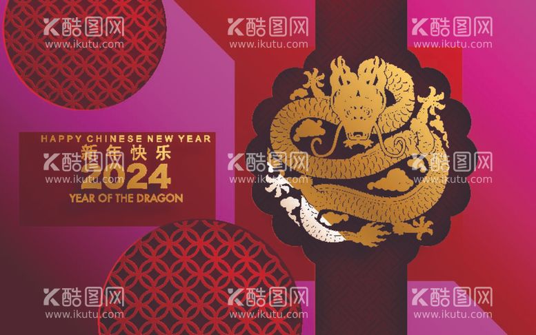 编号：90391512022209234722【酷图网】源文件下载-2024龙年新年快乐背景图