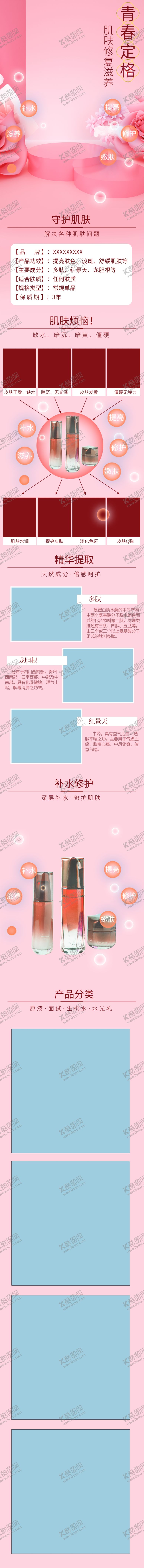 编号：15250404020309151097【酷图网】源文件下载-化妆品详情页