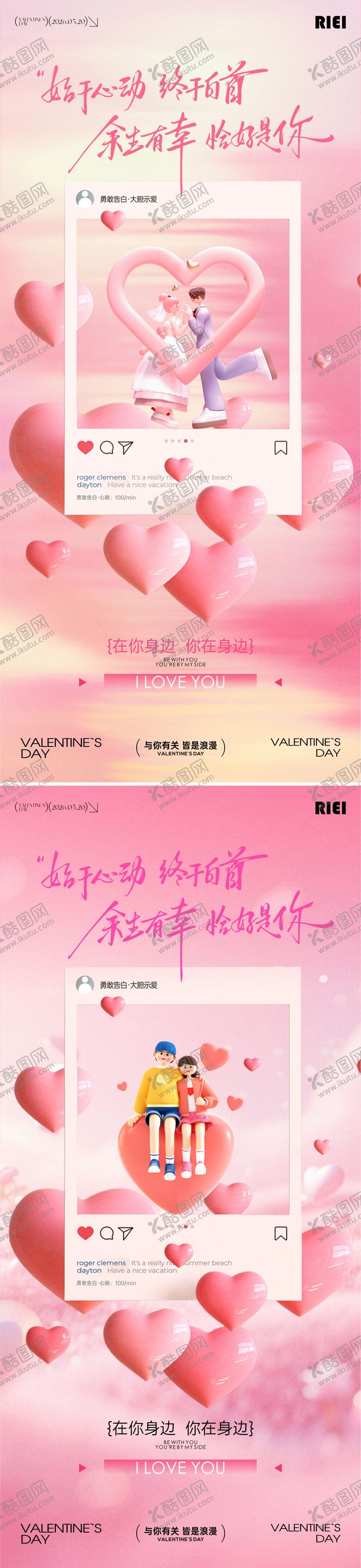 编号：95952105222303554868【酷图网】源文件下载-520情人节海报