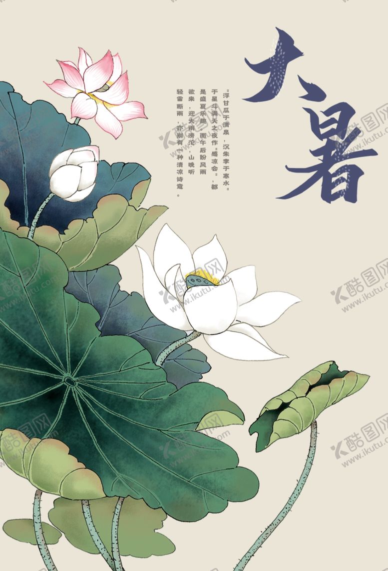 编号：75739809300031355202【酷图网】源文件下载-古典大暑节气海报