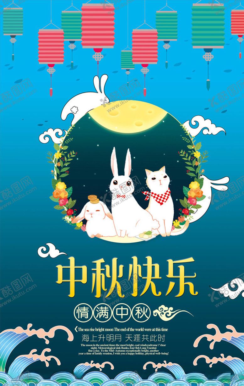 编号：49222905091051558113【酷图网】源文件下载-中秋节海报