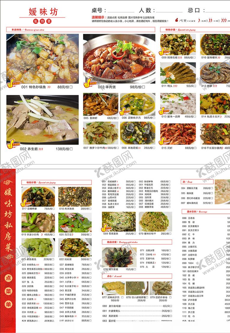 编号：67651007091050574156【酷图网】源文件下载-点菜单