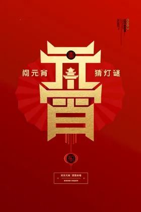 闹元宵节快乐汤圆欢庆节欢度