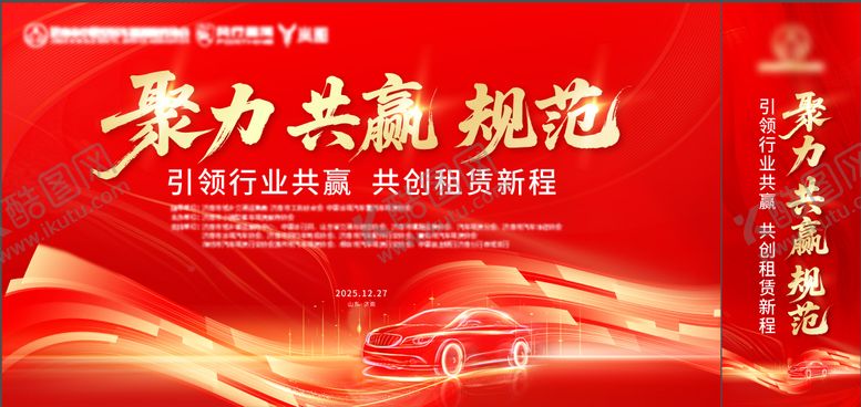 编号：66008602180243139054【酷图网】源文件下载-汽车租赁年会主背景