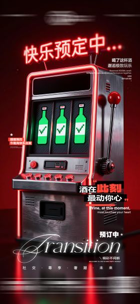 酒吧日常玩乐早场预定邀约饮酒海报