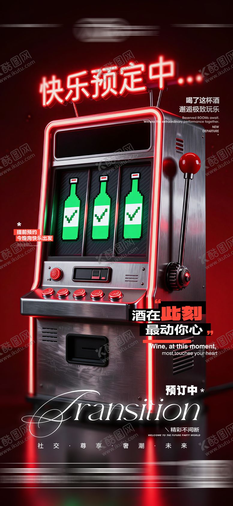 编号：95662704211716432970【酷图网】源文件下载-酒吧日常玩乐早场预定邀约饮酒海报