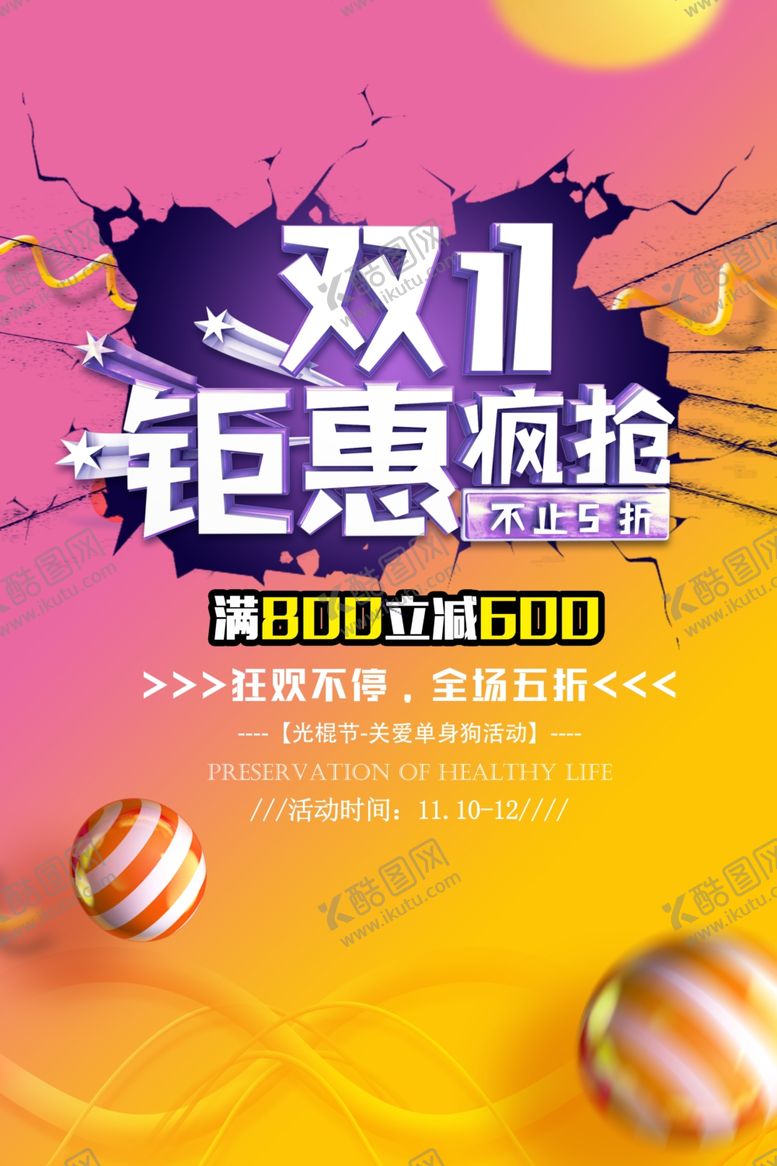 编号：59370403302100248178【酷图网】源文件下载-双11