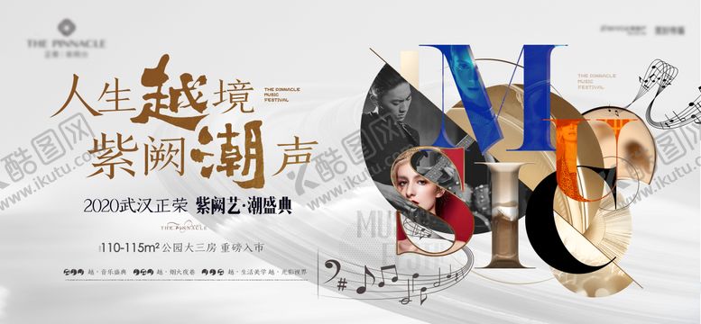 编号：78065706241628002887【酷图网】源文件下载-地产音乐节活动高级主kv
