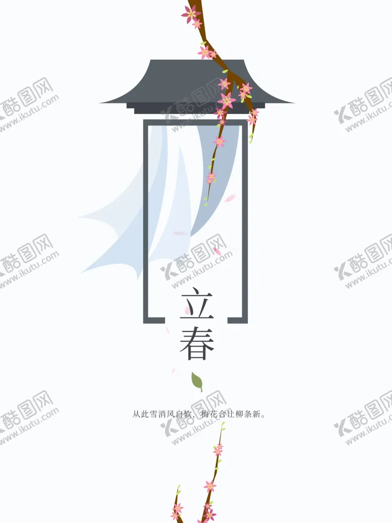 编号：19178403141618137664【酷图网】源文件下载-立春