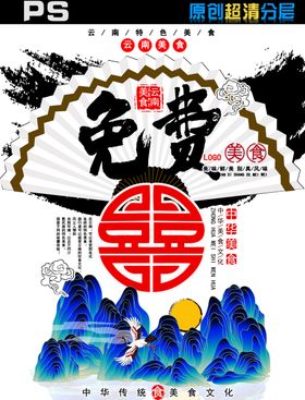 国潮免费海报设计素材