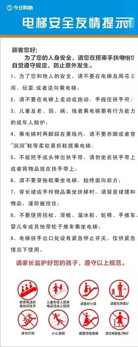 扶梯须知