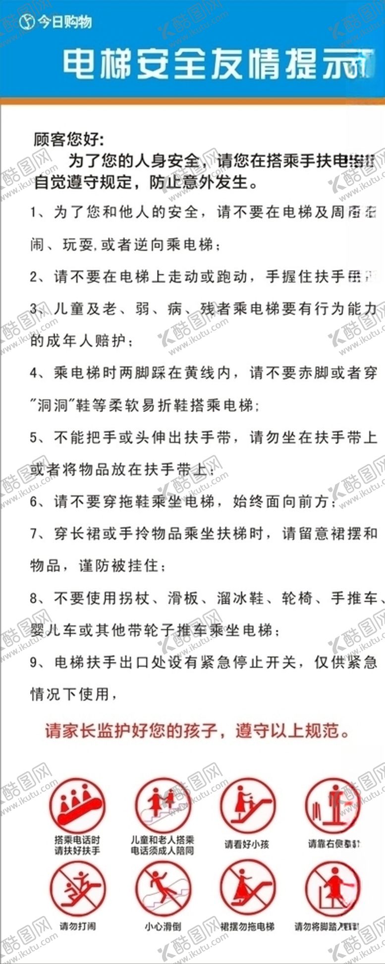 编号：55820505190527311016【酷图网】源文件下载-扶梯须知